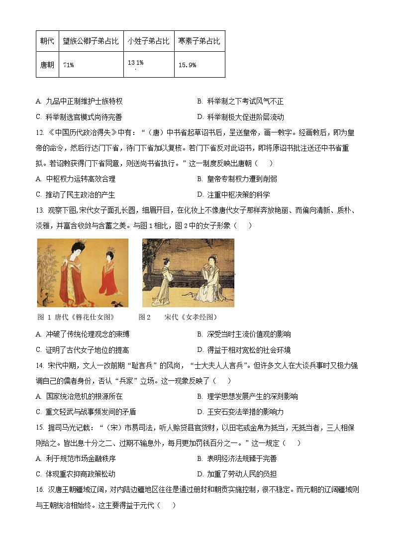 重庆市第十八中学2023-2024学年高一上学期12月月考历史试题无答案第3页