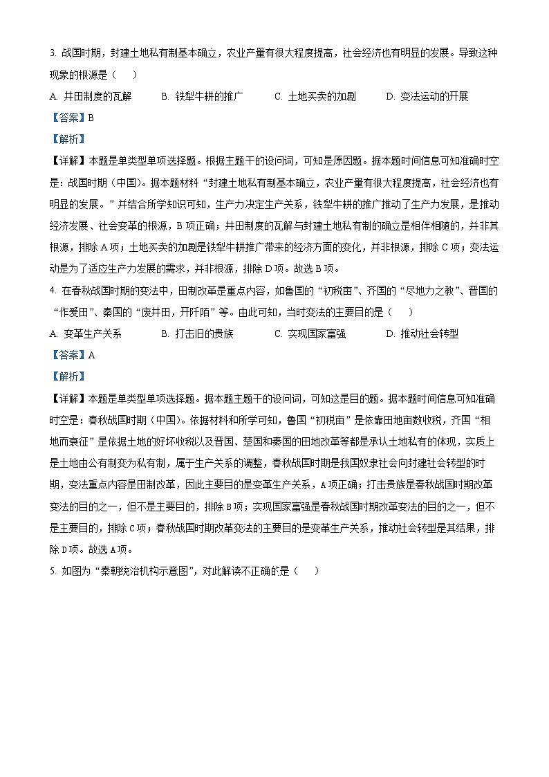 重庆市第十八中学2023-2024学年高一上学期12月月考历史试题含解析第2页