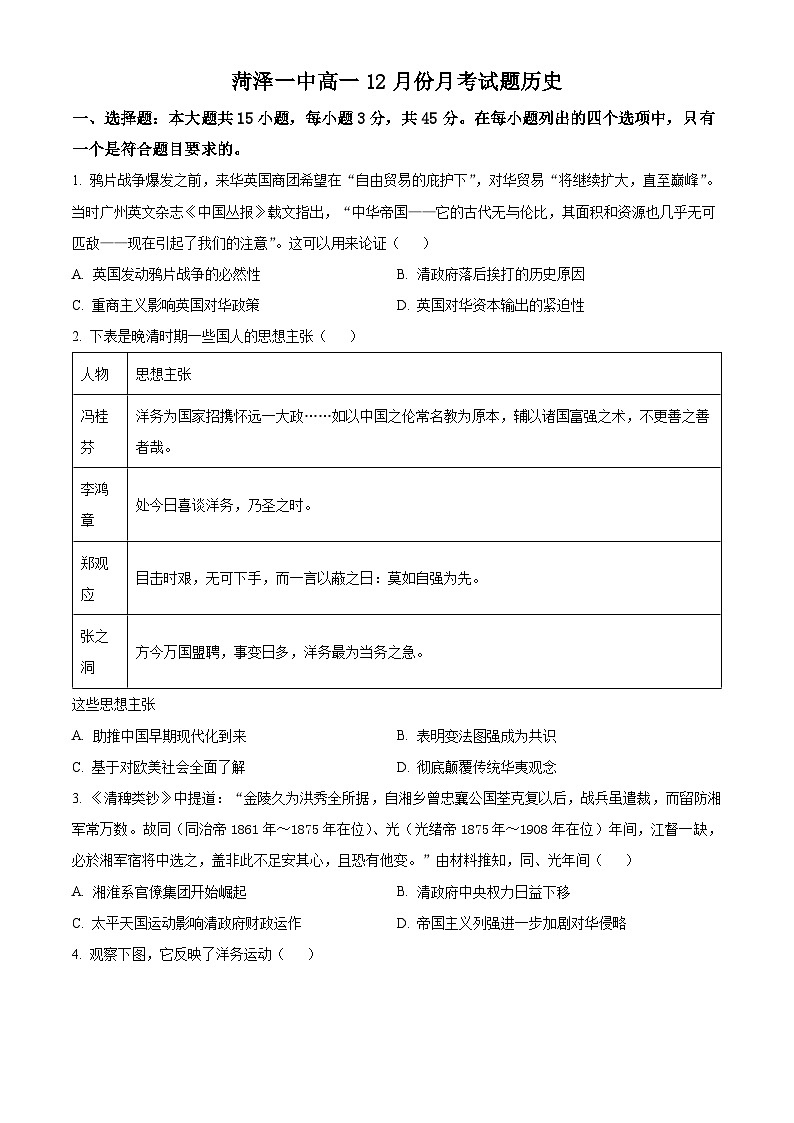 2024菏泽一中高一上学期12月月考试题历史含解析01