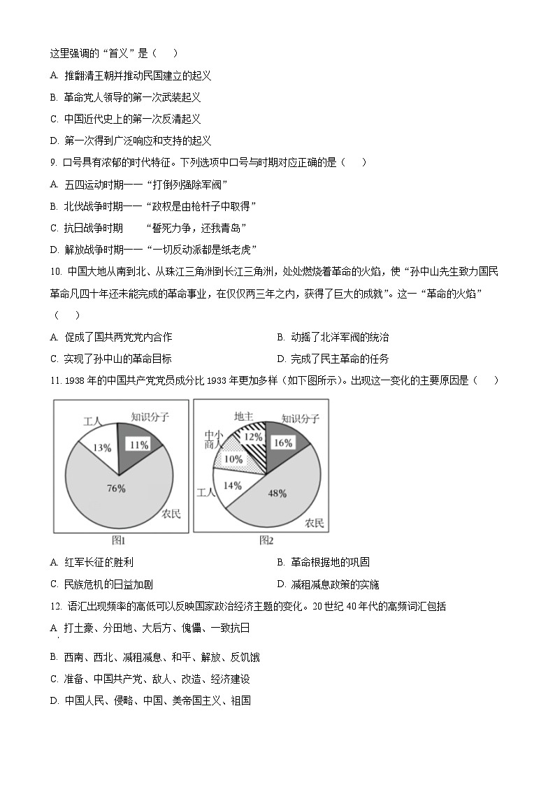 2024菏泽一中高一上学期12月月考试题历史含解析03