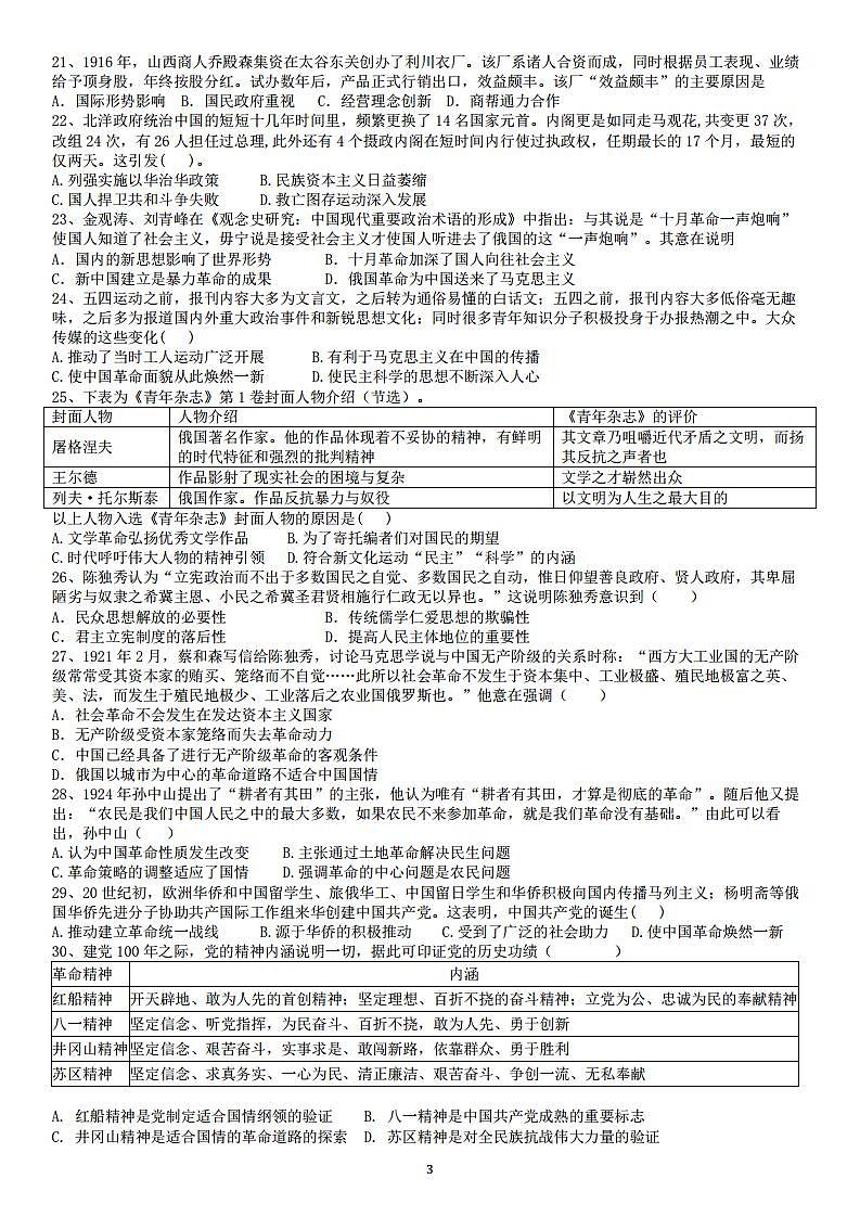 2024东莞东华高级中学高一上学期12月月考试题历史PDF版含解析第3页