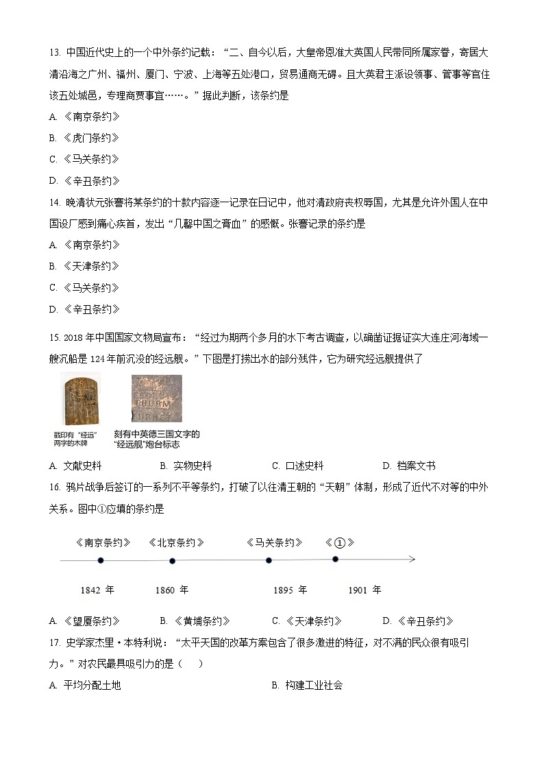 2024北京理工大学附中高一上学期12月月考试题历史含解析第3页