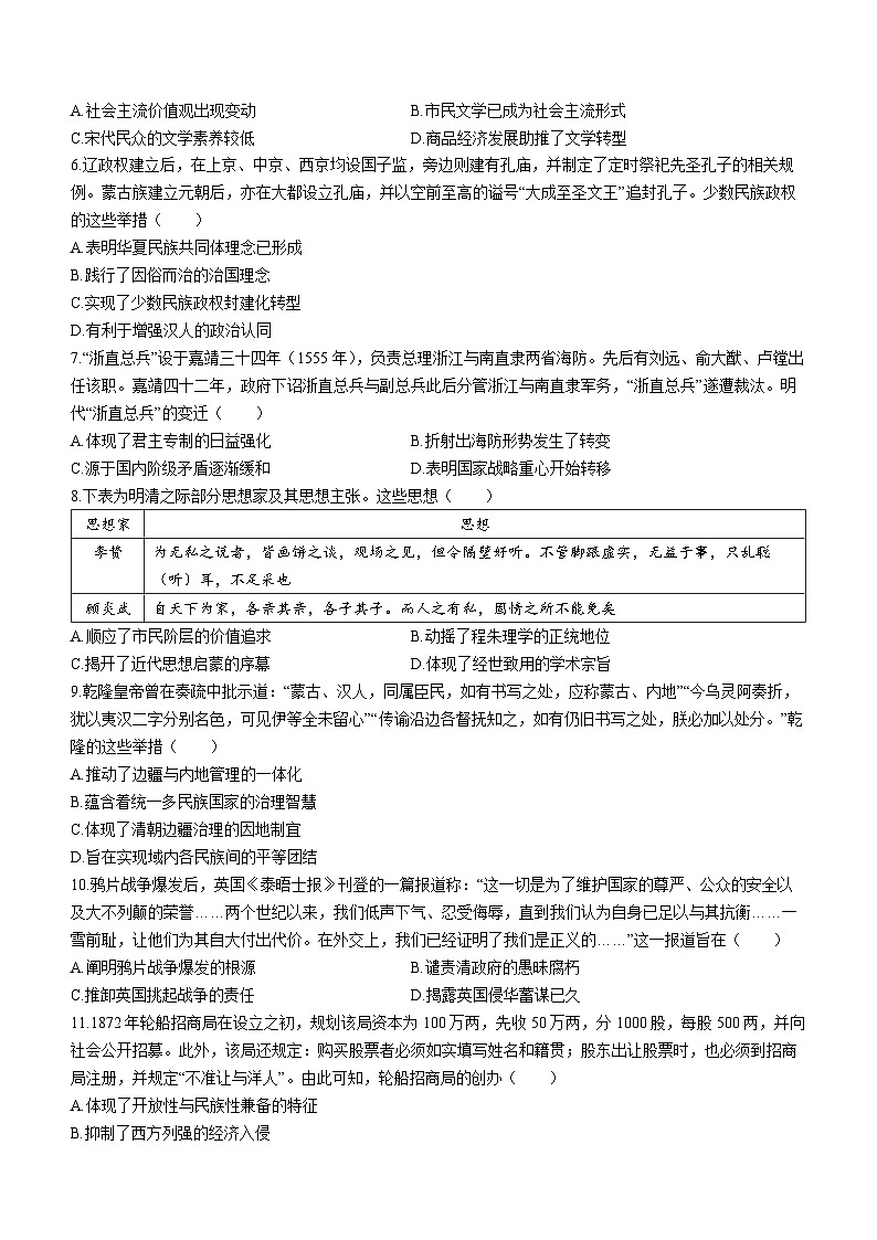 2024新乡九师联盟高一上学期12月月考试题历史无答案第2页