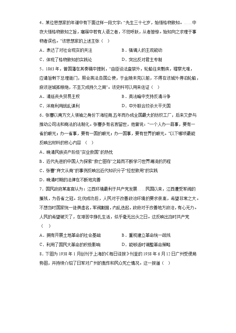 黑龙江省双鸭山市第一中学2023-2024学年高三上学期12月月考 历史试题（含解析）02