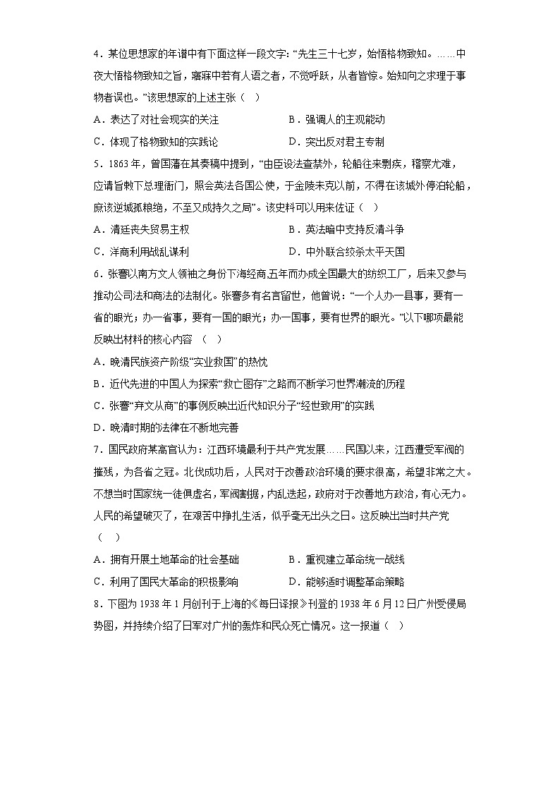 黑龙江省双鸭山市第一中学2023-2024学年高三上学期12月月考 历史试题（含解析）02