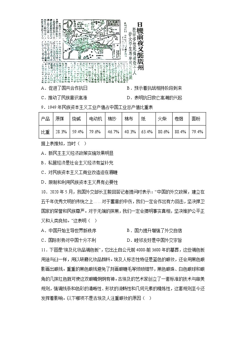 黑龙江省双鸭山市第一中学2023-2024学年高三上学期12月月考 历史试题（含解析）03