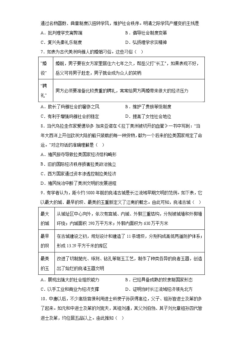 江西省宜丰中学2024届高三12月月考 历史试题（含解析）02