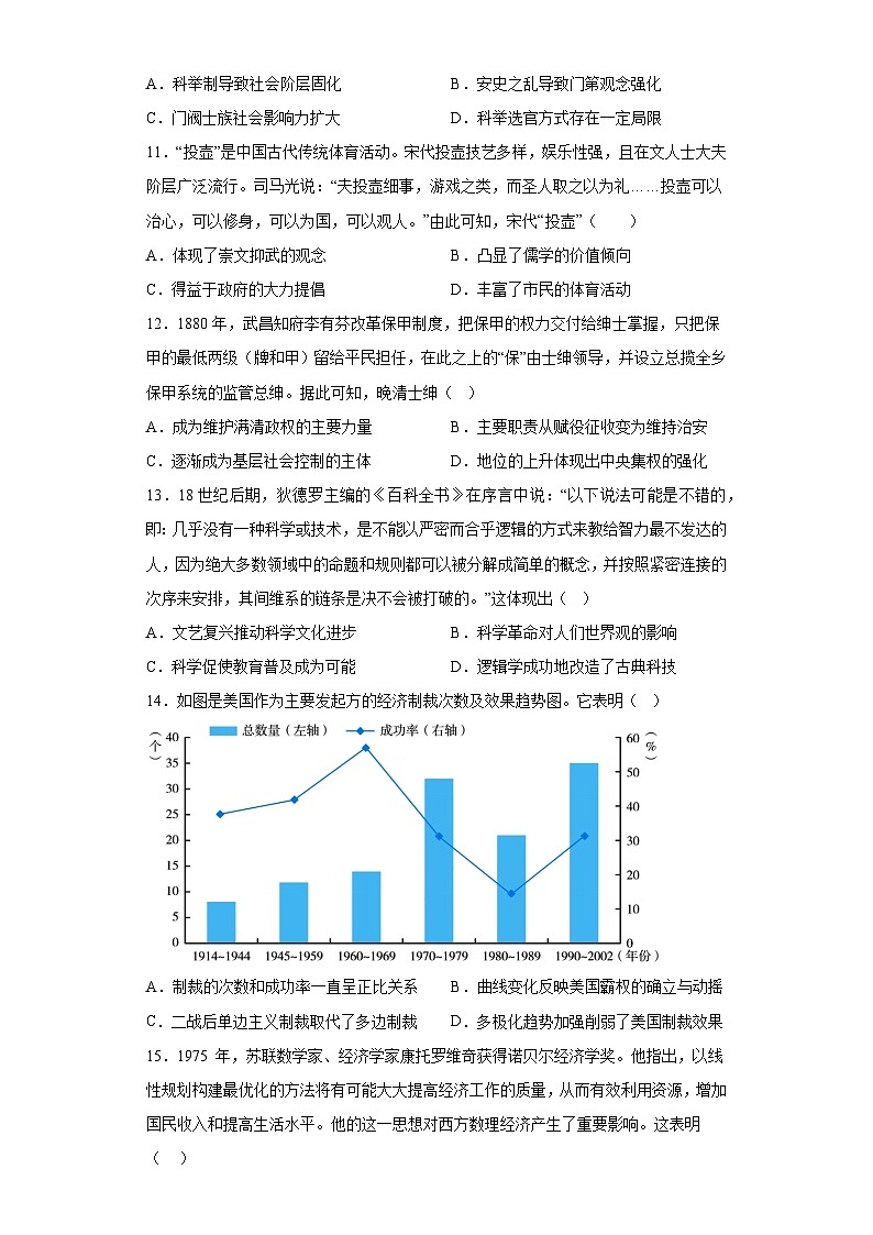 江西省宜丰中学2024届高三12月月考 历史试题（含解析）03