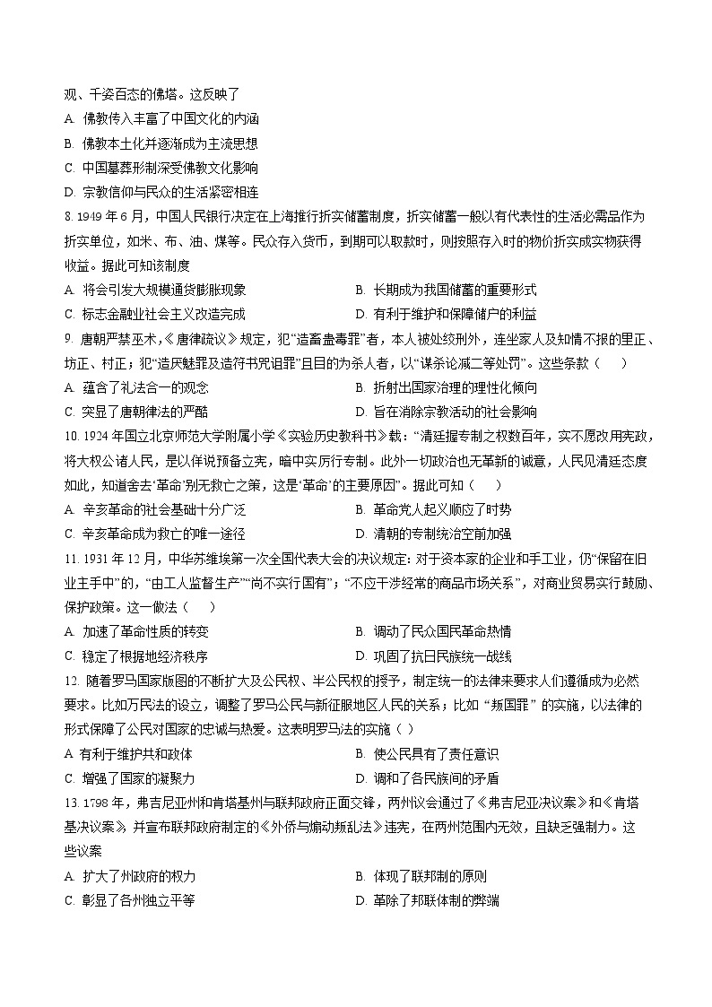 山东省聊城第一中学2023届高三12月月考历史试题（原卷版）02