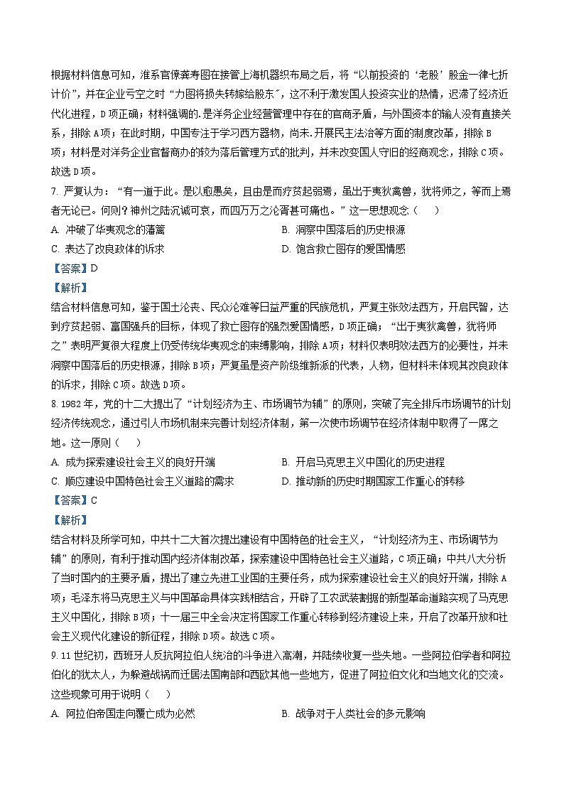 山东省烟台第一中学2023届高三12月月考历史试题（解析版）第3页