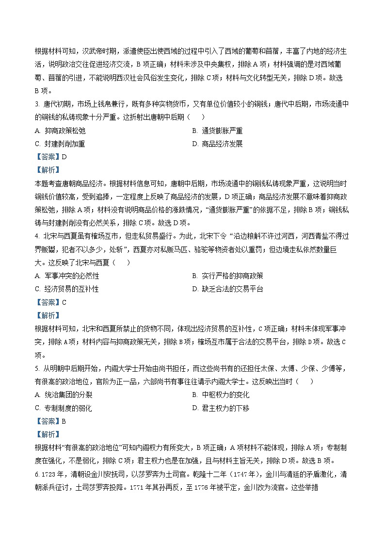 山西省朔州市怀仁市第一中学2023届高三12月月考历史试题（解析版）第2页
