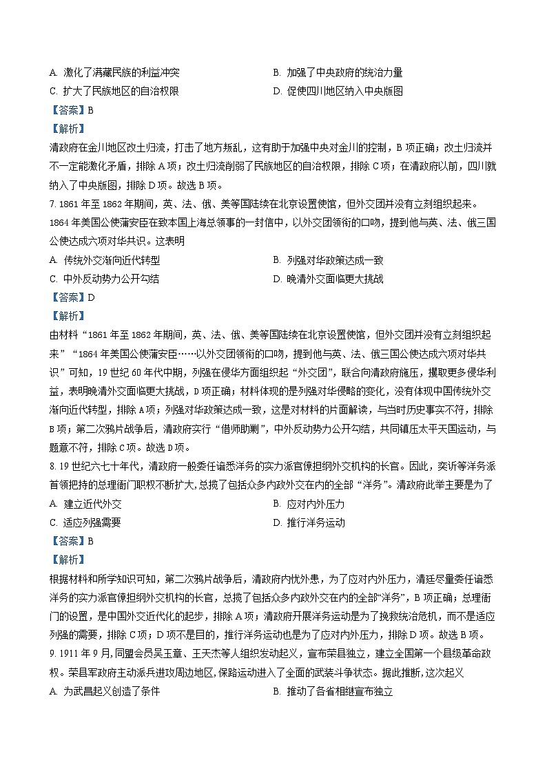 山西省朔州市怀仁市第一中学2023届高三12月月考历史试题（解析版）第3页