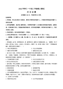 山西省朔州市怀仁市第一中学2023届高三12月月考历史试题（原卷版）