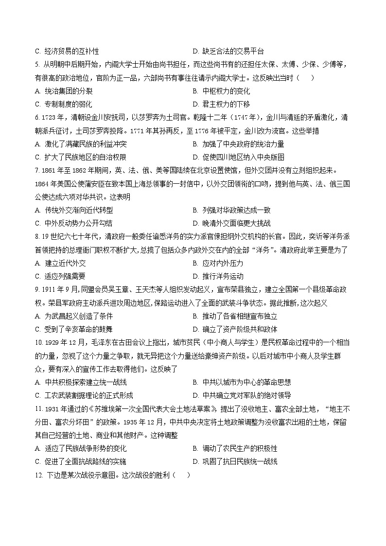 山西省朔州市怀仁市第一中学2023届高三12月月考历史试题（原卷版）02