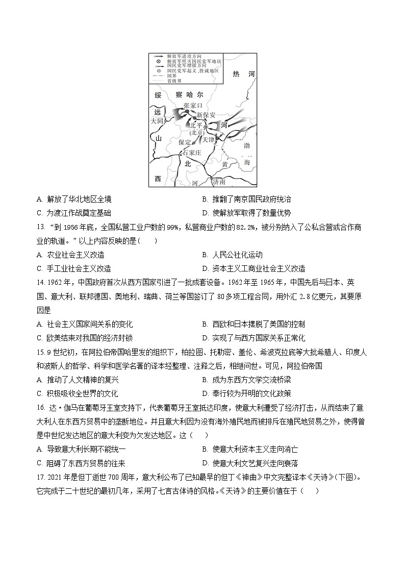 山西省朔州市怀仁市第一中学2023届高三12月月考历史试题（原卷版）03