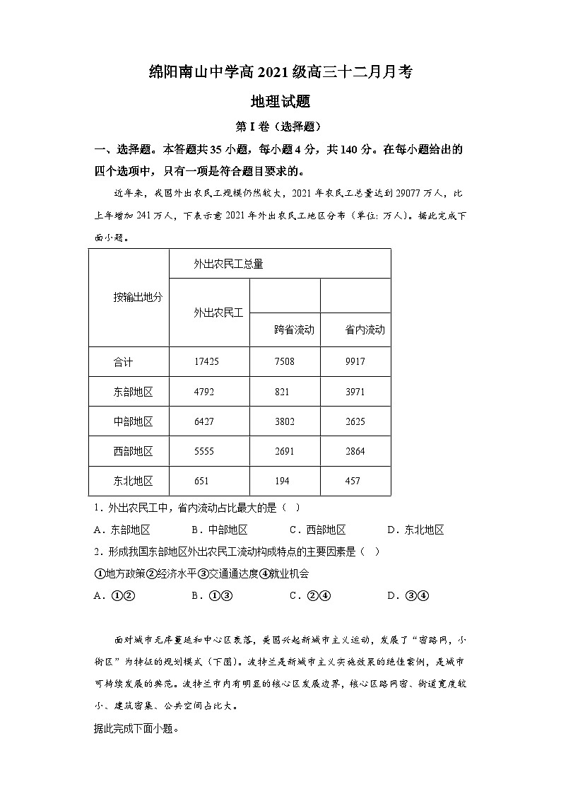 四川省绵阳南山中学 2023-2024学年高三上学期12月月考文综 历史试题（含解析）01