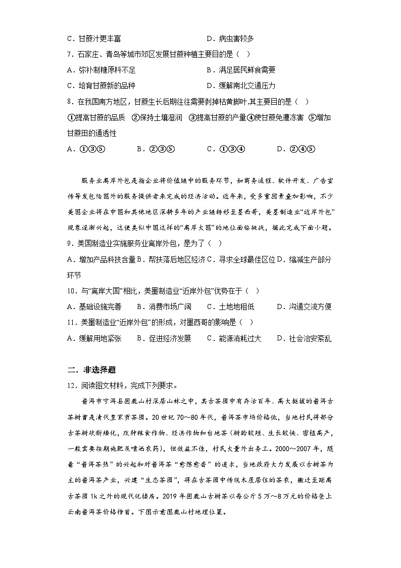 四川省绵阳南山中学 2023-2024学年高三上学期12月月考文综 历史试题（含解析）03
