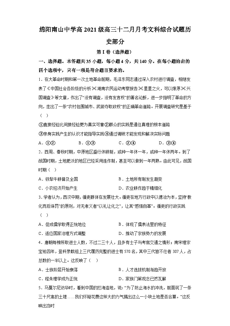 四川省绵阳南山中学2023-2024学年高三上学期12月月考文综 历史试题（含解析）01