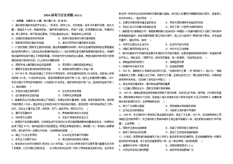 河南省伊川县第一高中2023-2024学年高三上学期12月份阶段检测历史试题+第1页