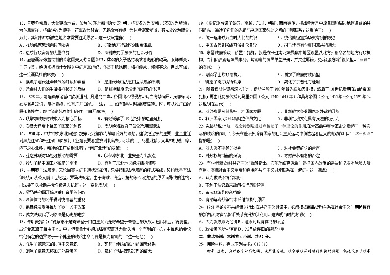河南省伊川县第一高中2023-2024学年高三上学期12月份阶段检测历史试题+第2页