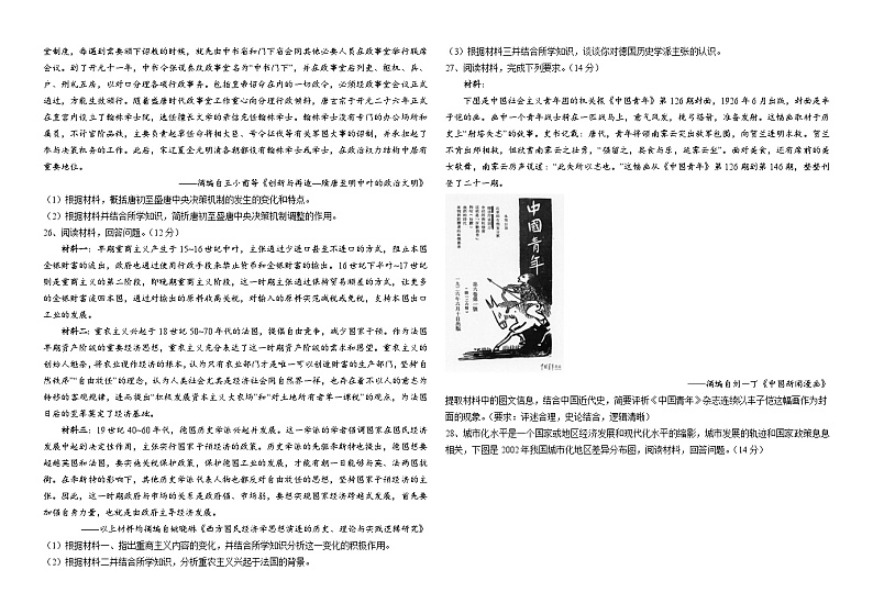 河南省伊川县第一高中2023-2024学年高三上学期12月份阶段检测历史试题+第3页
