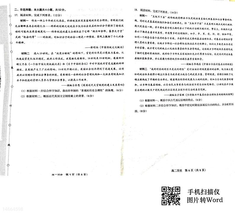 吉林省白山市2023-2024学年高二上学期期末教学质量监测历史试题第3页