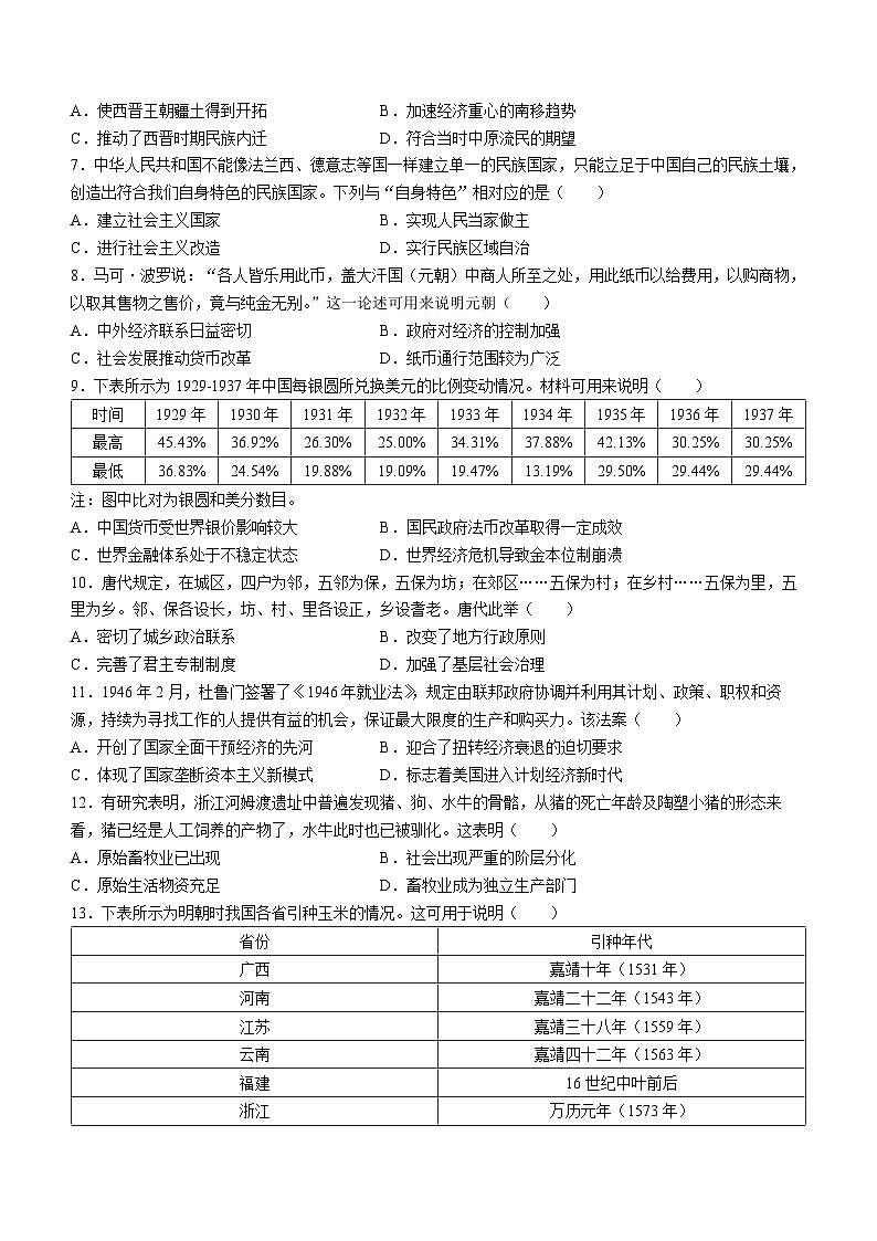 甘肃省白银市靖远县第四中学2023-2024学年高二上学期1月期末考试历史试题第2页