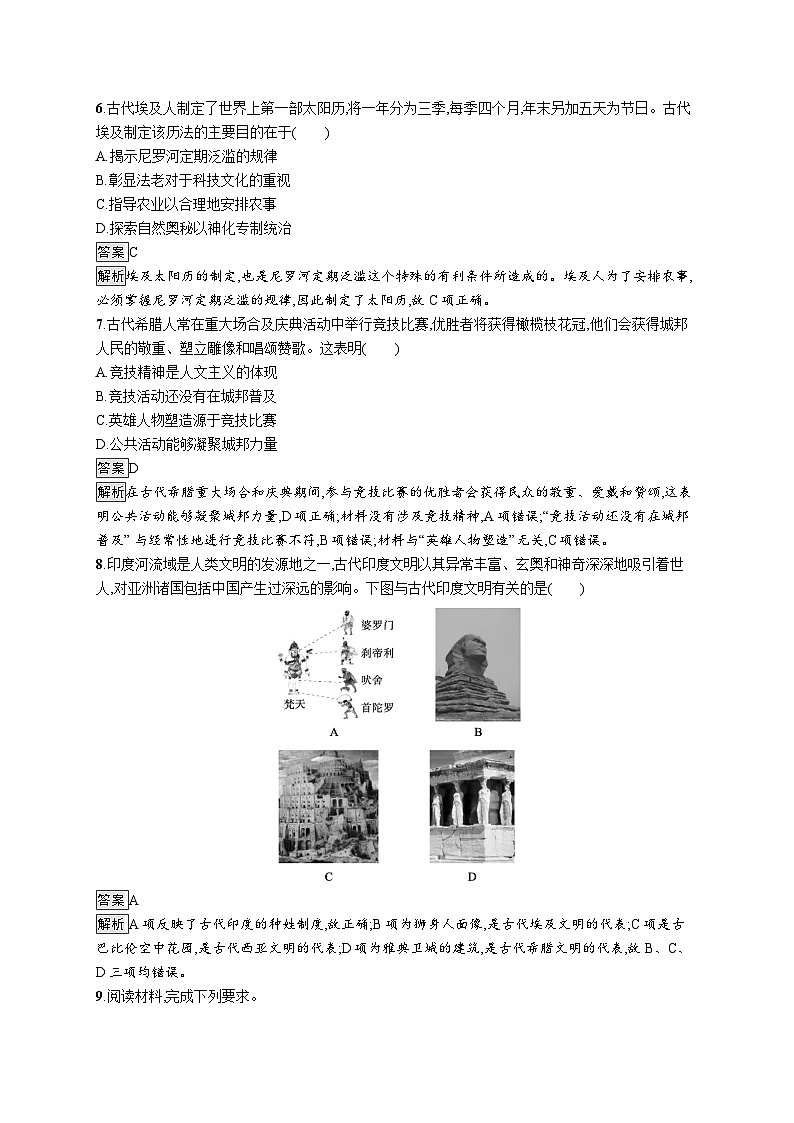 高中历史 统编版 必修中外历史纲要（下）第1课　文明的产生与早期发展-同步练习03