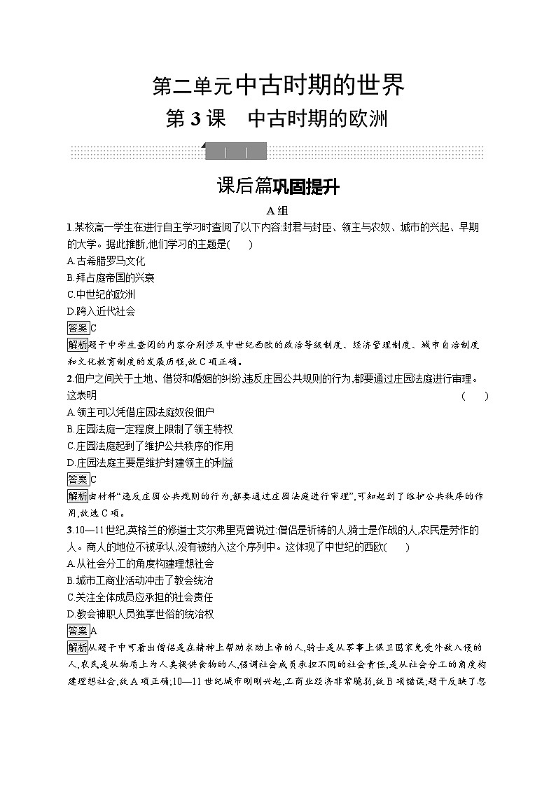 高中历史 统编版 必修中外历史纲要（下）第3课　中古时期的欧洲-同步练习第1页