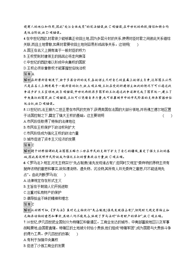 高中历史 统编版 必修中外历史纲要（下）第3课　中古时期的欧洲-同步练习第2页