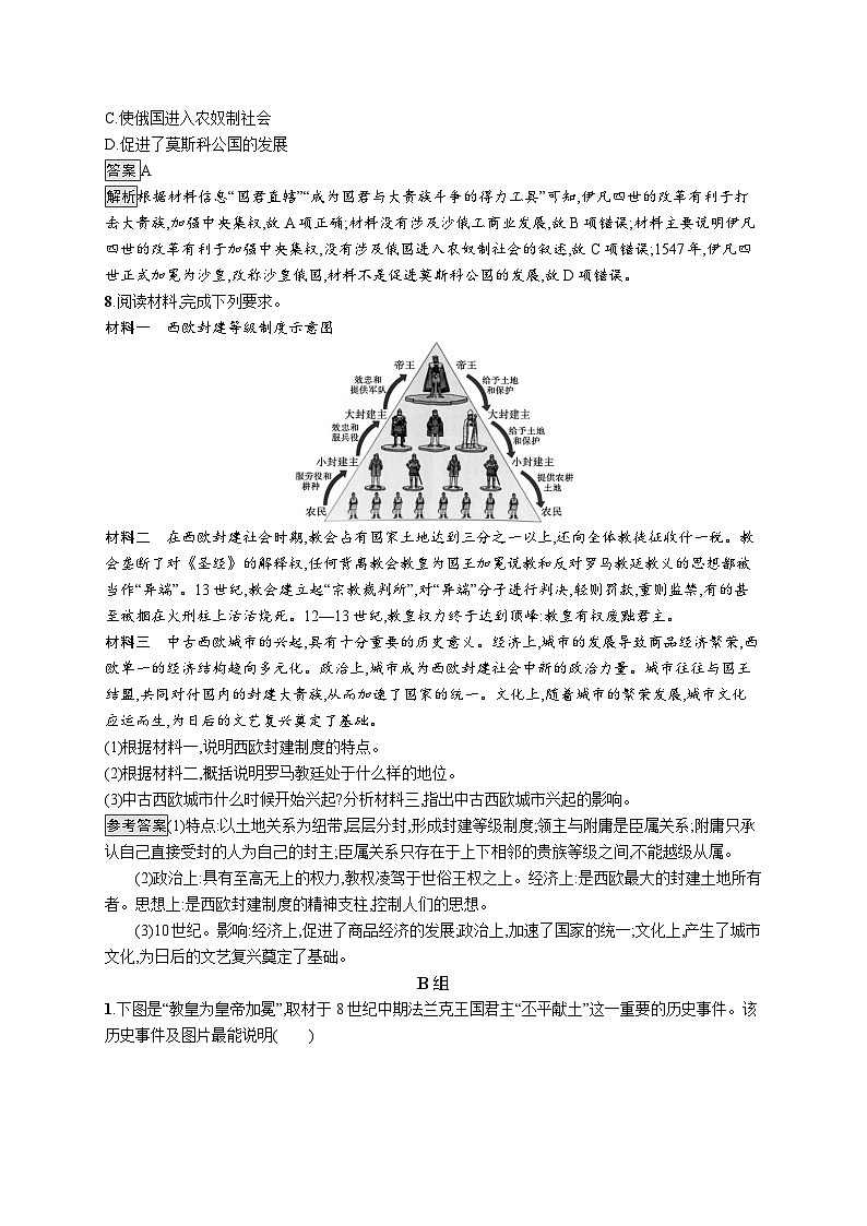 高中历史 统编版 必修中外历史纲要（下）第3课　中古时期的欧洲-同步练习第3页