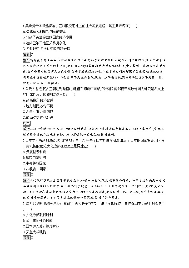 高中历史 统编版 必修中外历史纲要（下）第4课　中古时期的亚洲-同步练习02