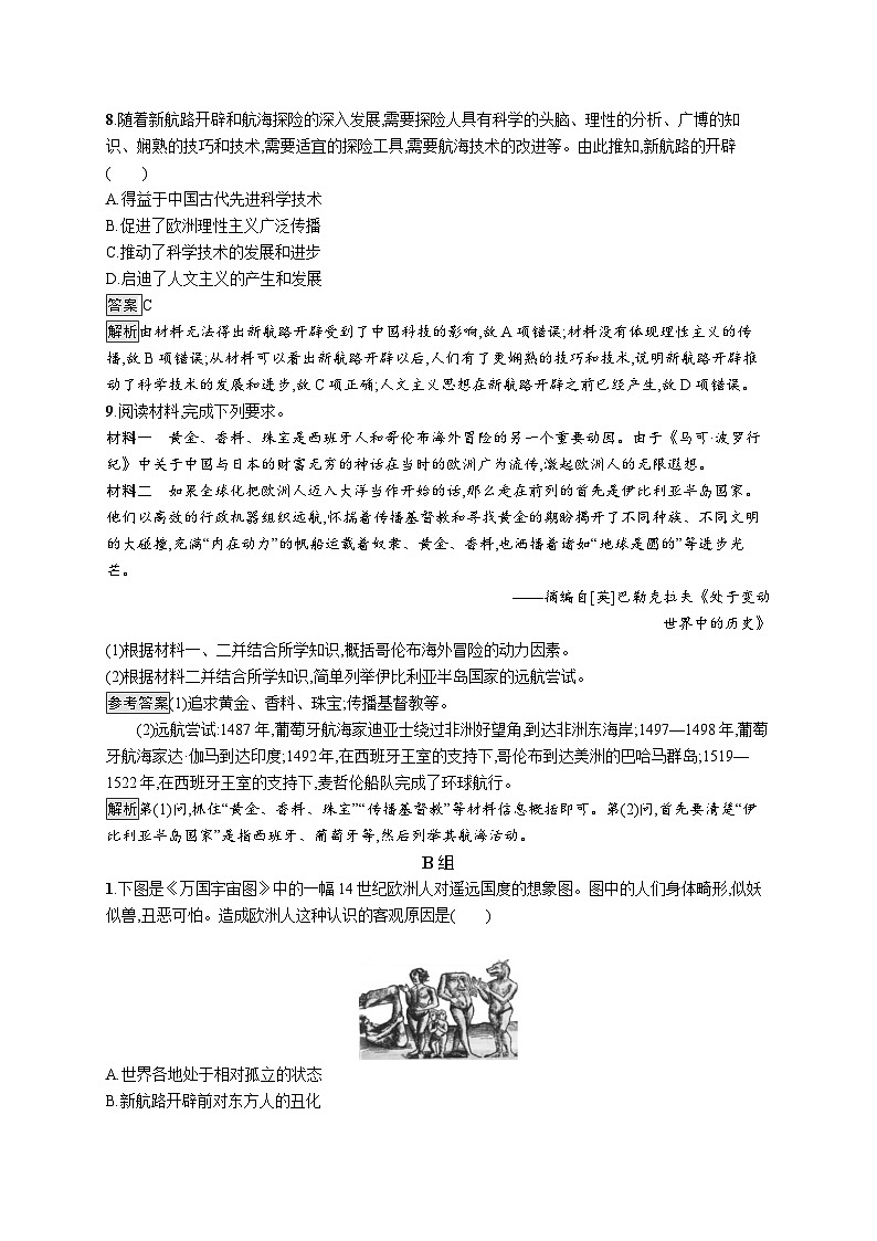 高中历史 统编版 必修中外历史纲要（下）第6课　全球航路的开辟-同步练习03