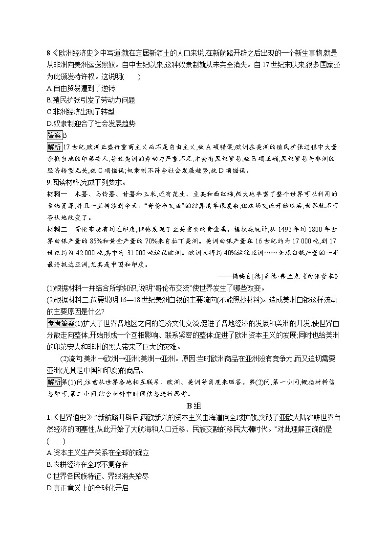 高中历史 统编版 必修中外历史纲要（下）第7课　全球联系的初步建立与世界格局的演变-同步练习03