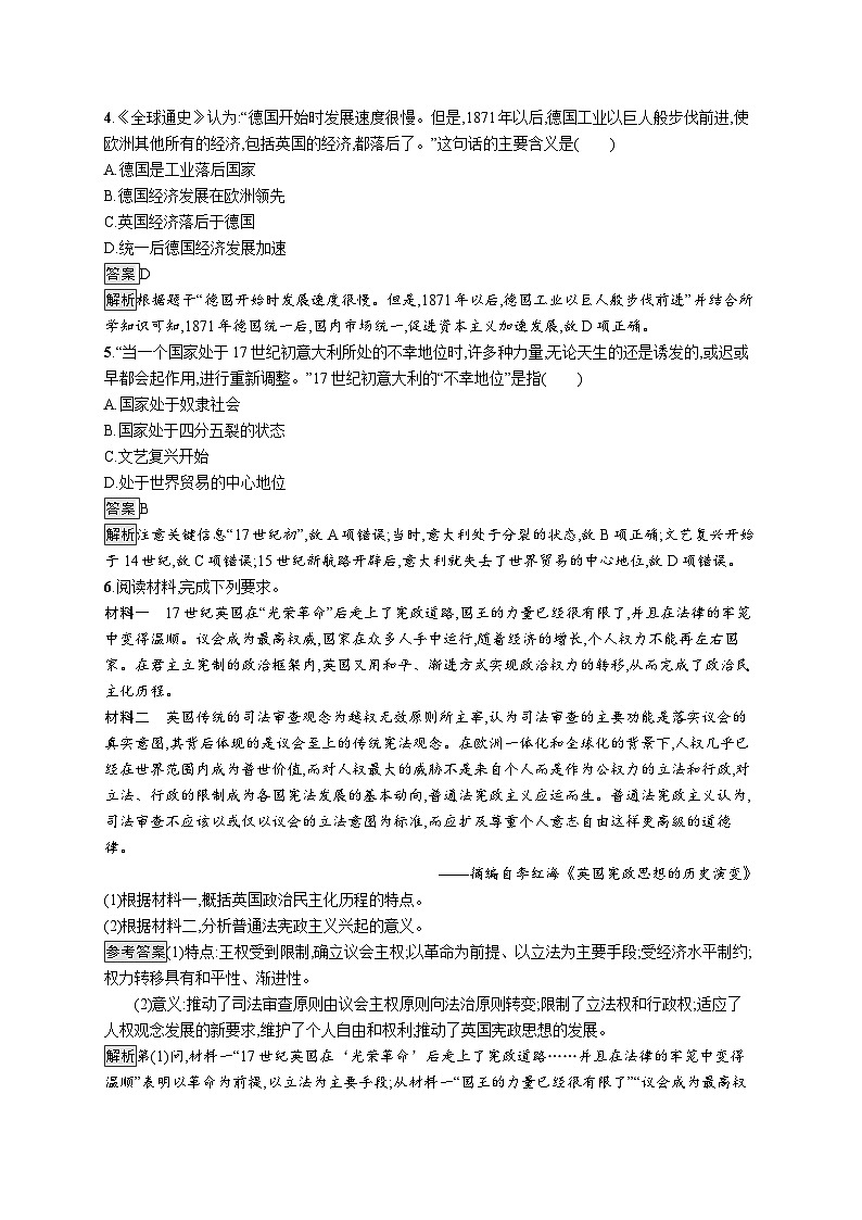 高中历史 统编版 必修中外历史纲要（下）第9课　资产阶级革命与资本主义制度的确立-同步练习02