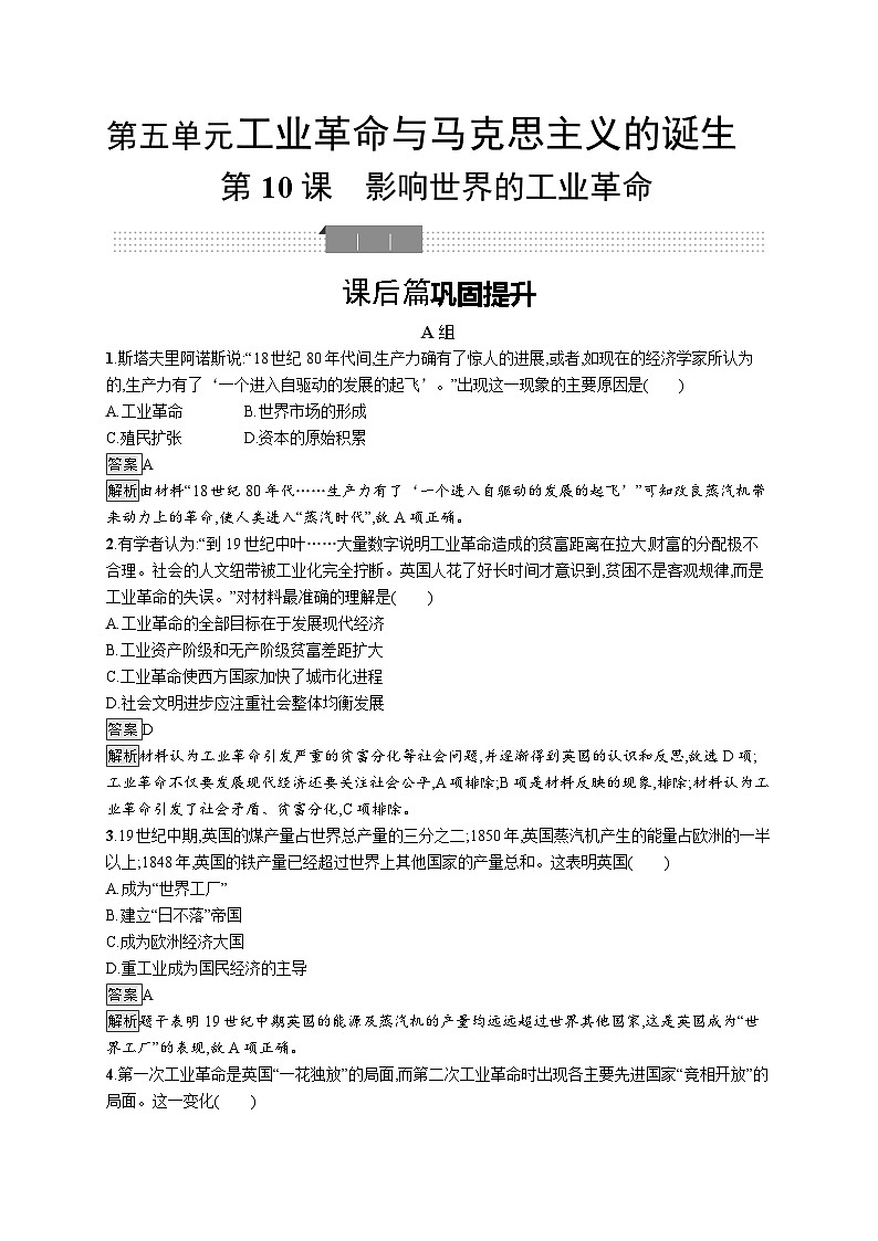 高中历史 统编版 必修中外历史纲要（下）第10课　影响世界的工业革命-同步练习01