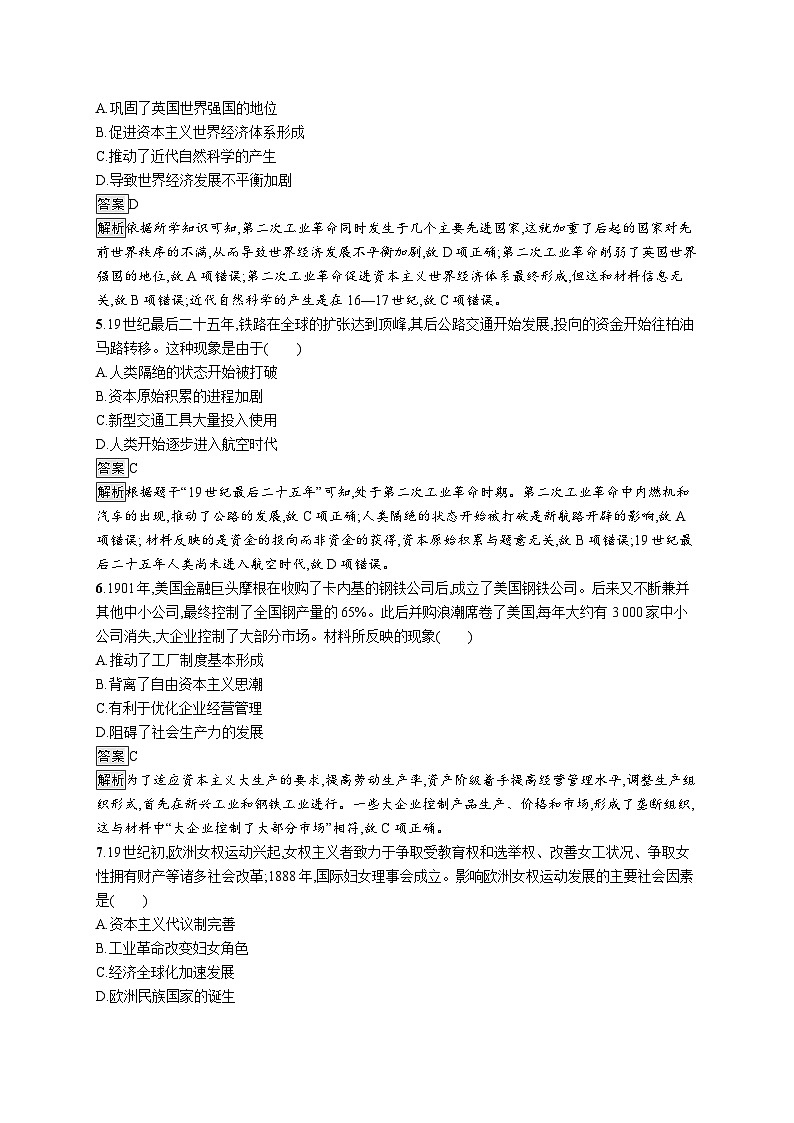 高中历史 统编版 必修中外历史纲要（下）第10课　影响世界的工业革命-同步练习02