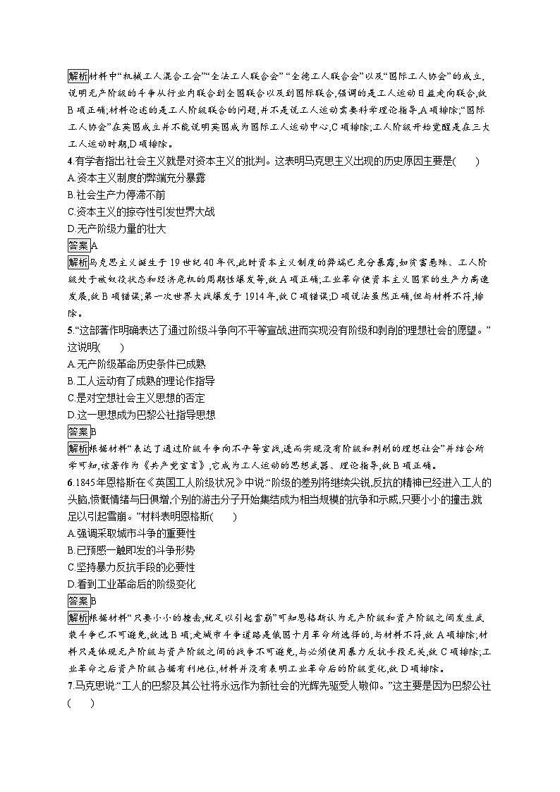 高中历史 统编版 必修中外历史纲要（下）第11课　马克思主义的诞生与传播-同步练习02