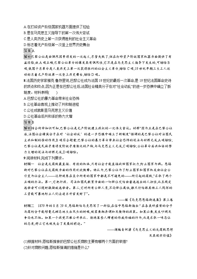 高中历史 统编版 必修中外历史纲要（下）第11课　马克思主义的诞生与传播-同步练习03