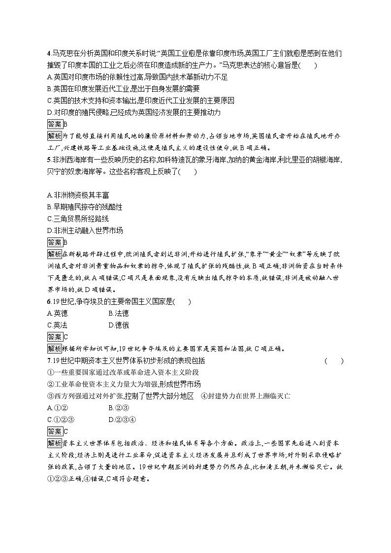 高中历史 统编版 必修中外历史纲要（下）第12课　资本主义世界殖民体系的形成-同步练习02