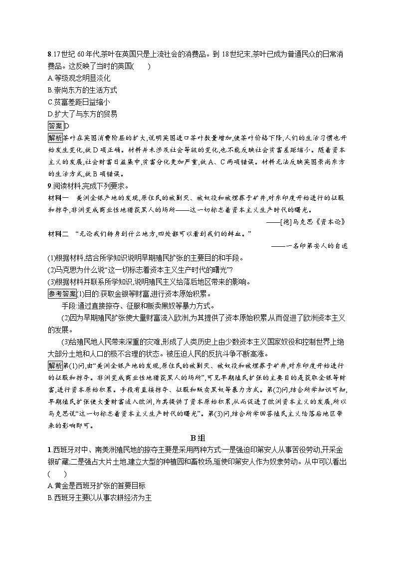高中历史 统编版 必修中外历史纲要（下）第12课　资本主义世界殖民体系的形成-同步练习03