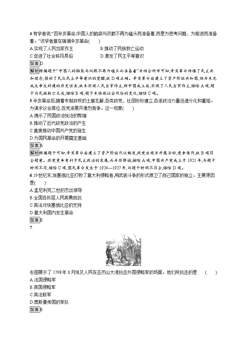 高中历史 统编版 必修中外历史纲要（下）第13课　亚非拉民族独立运动-同步练习02