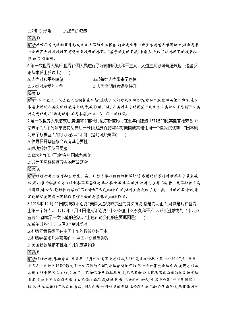 高中历史 统编版 必修中外历史纲要（下）第14课 第一次世界大战与战后国际秩序-同步练习03