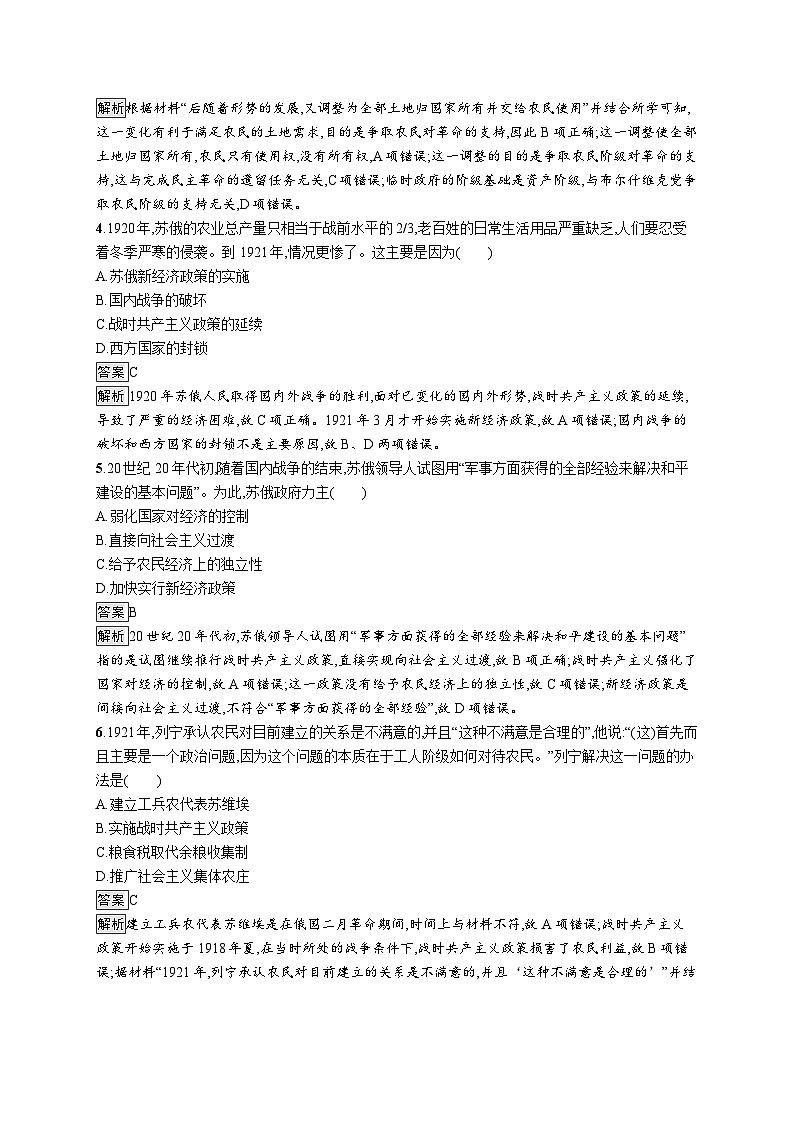 高中历史 统编版 必修中外历史纲要（下）第15课　十月革命的胜利与苏联的社会主义实践-同步练习02