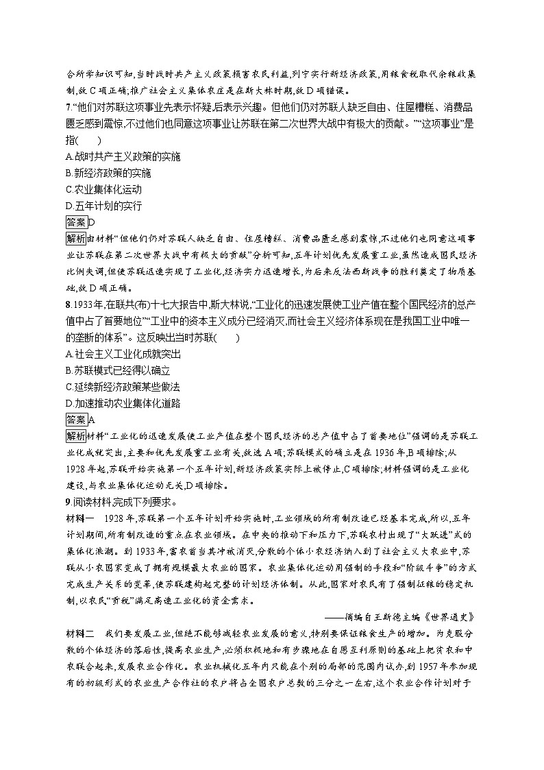 高中历史 统编版 必修中外历史纲要（下）第15课　十月革命的胜利与苏联的社会主义实践-同步练习03