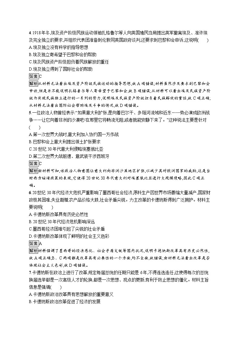 高中历史 统编版 必修中外历史纲要（下）第16课　亚非拉民族民主运动的高涨-同步练习02