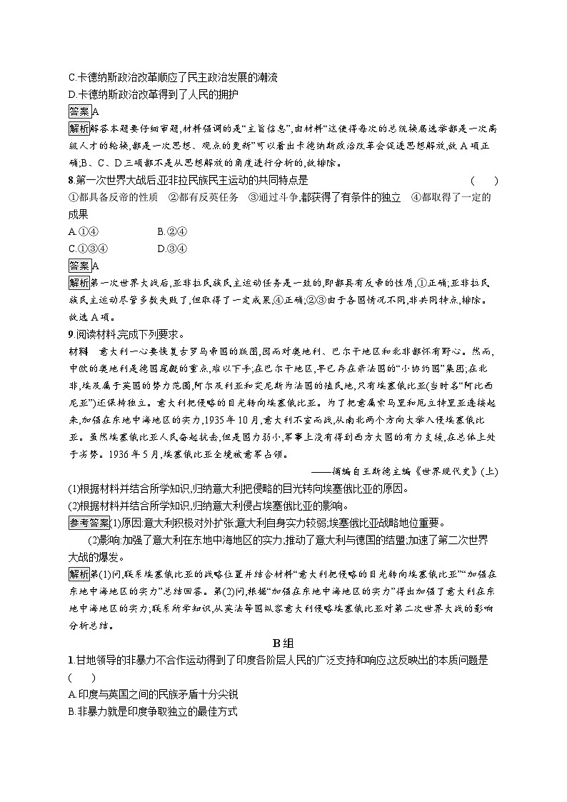 高中历史 统编版 必修中外历史纲要（下）第16课　亚非拉民族民主运动的高涨-同步练习03