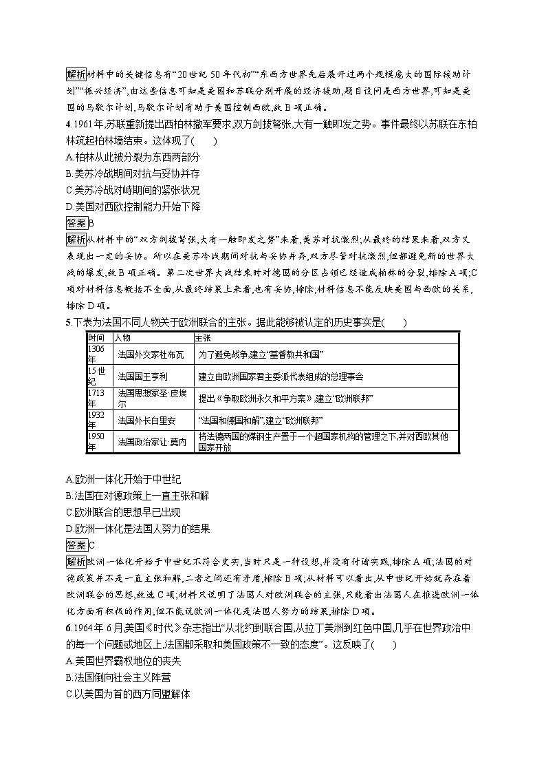 高中历史 统编版 必修中外历史纲要（下）第18课　冷战与国际格局的演变-同步练习02