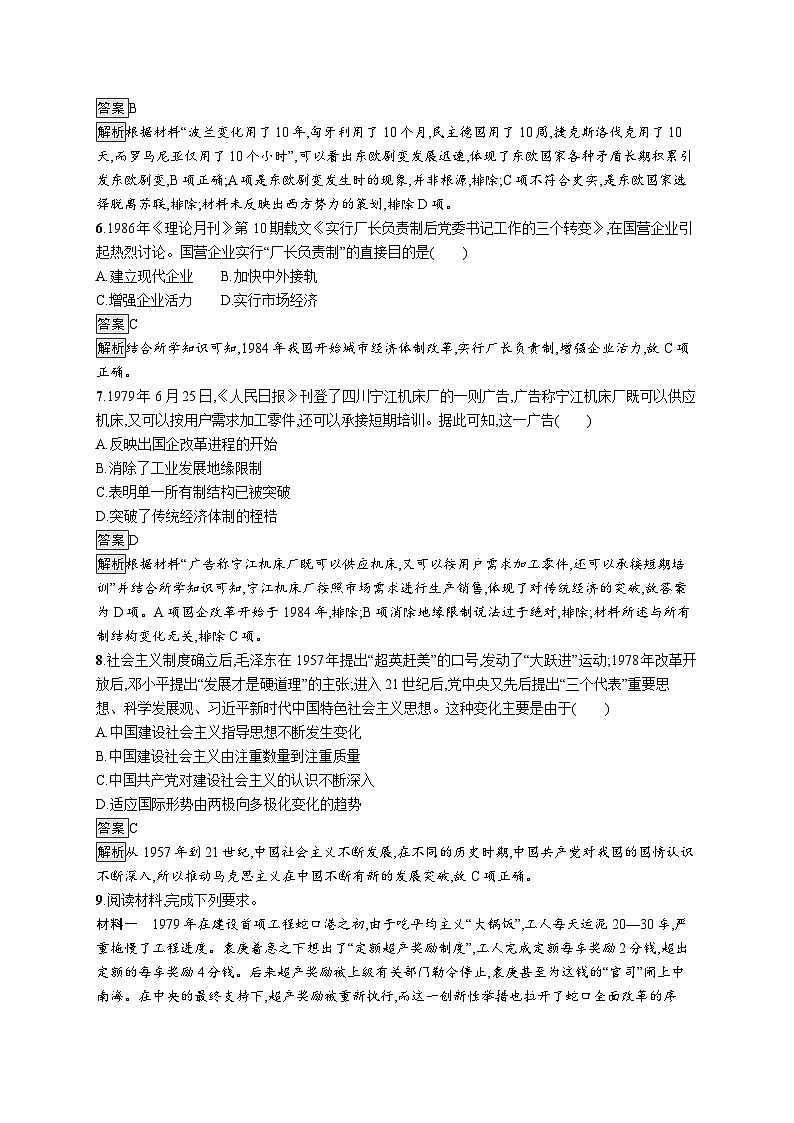 高中历史 统编版 必修中外历史纲要（下）第20课　社会主义国家的发展与变化-同步练习03