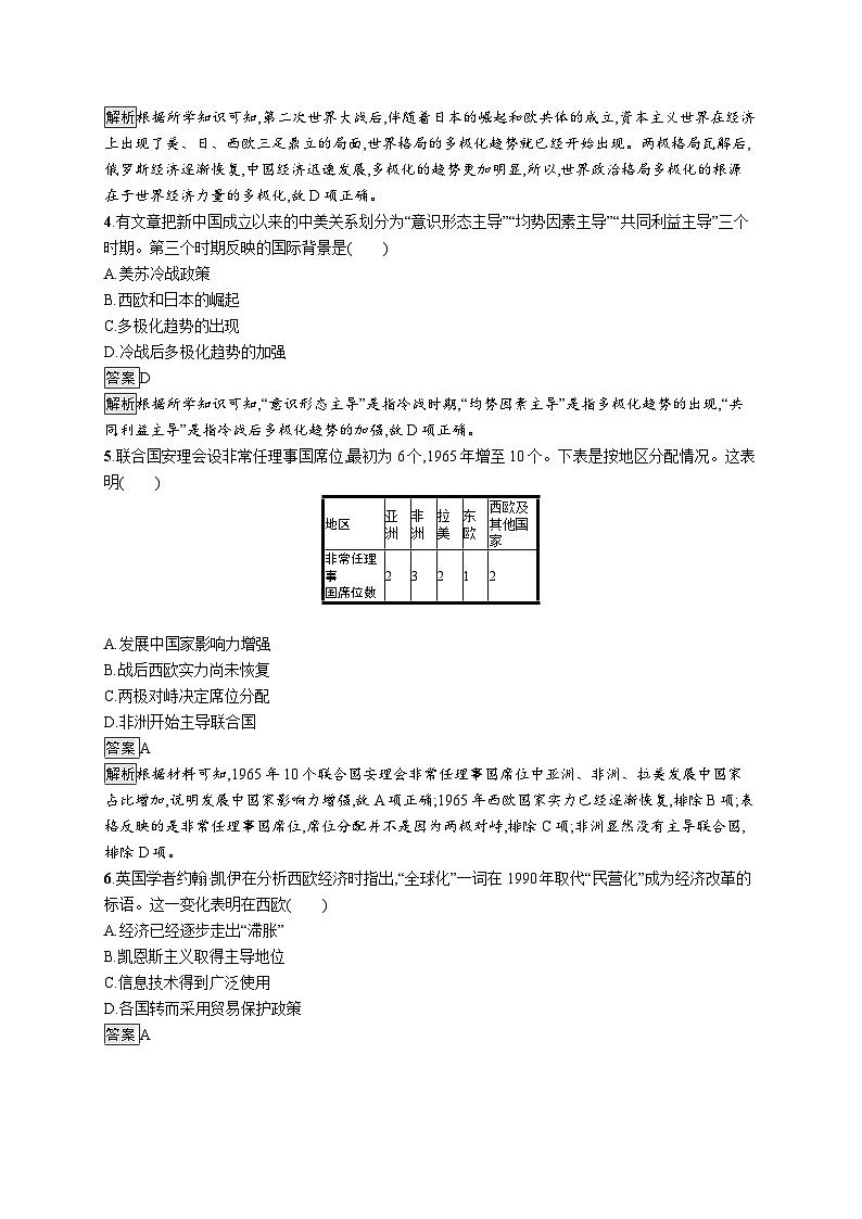 高中历史 统编版 必修中外历史纲要（下）第22课　世界多极化与经济全球化-同步练习02